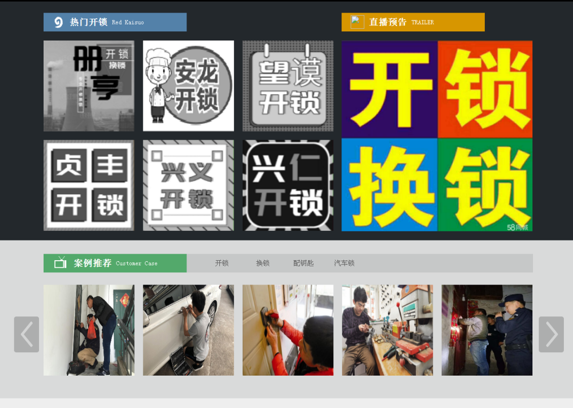 浉河黔西南开锁网门户网站